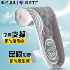 4D雲科技pu按摩足弓鞋墊男高彈減震可裁吸汗踩屎感運動鞋墊批發