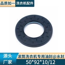 50*92*10/12水封洗衣機滾筒專用氟膠油封洗衣機油封密封圈