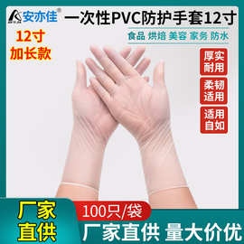 一次性PVC防护手套12寸100只家用防护手套餐饮厨房透明手套