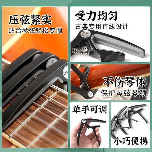 Wonderful MC-4 classical guitar capo, classical special capo, professional acoustic guitar alloy capo