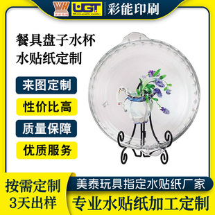 Production and printing personalized glass bottle water transfer sticker Guangdong factory direct sale waterproof water transfer sticker