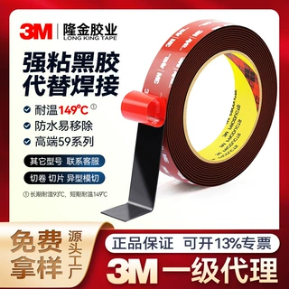 3m双面胶带高粘度重型黑色泡沫亚克力防水汽车家居办公胶带5952