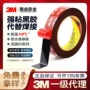 3m亚克力高粘度防水胶带