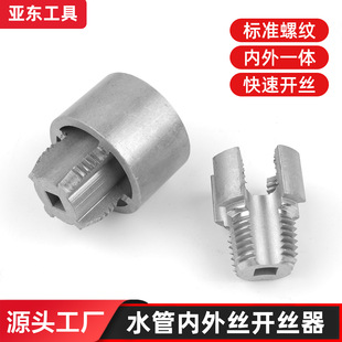 4 Minutes 6 Minutes Inner Wire Outer Wire Integrated Shredder Ppr Water Pipe Plate Tooth Plastic Pipe Opening Thread Set