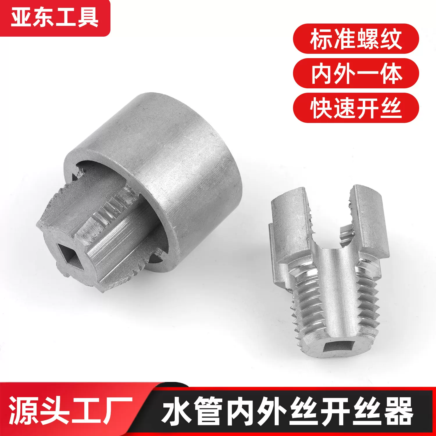 4分6分内丝外丝一体开丝器 PPR水管板牙塑料管开螺纹套丝器