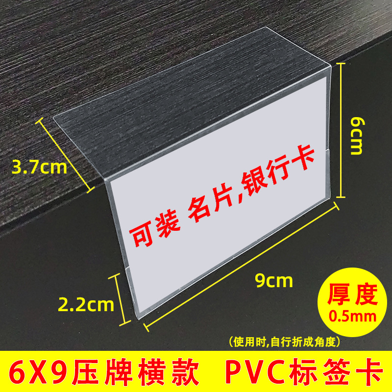 (0.5mm) (6X9CM) horizontal pressure card; as shown in the picture