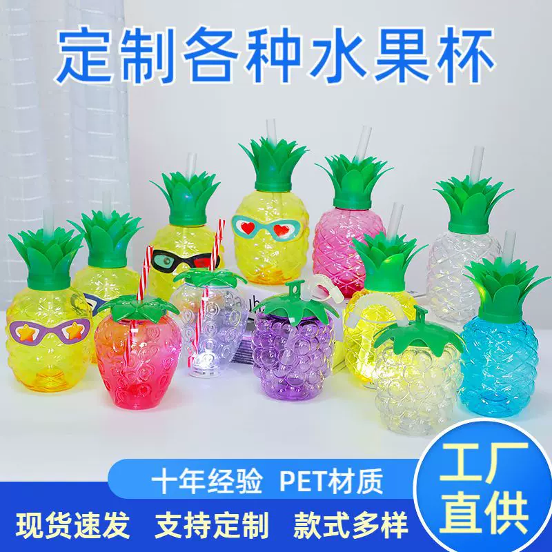 菠萝吸管杯ins风创意水果杯网红爆款吸管杯奶茶杯草莓葡萄造型杯