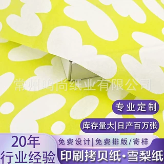 白色logo图案雪梨纸 礼物包装纸设计定制 印刷隔离纸 黄色薄页纸