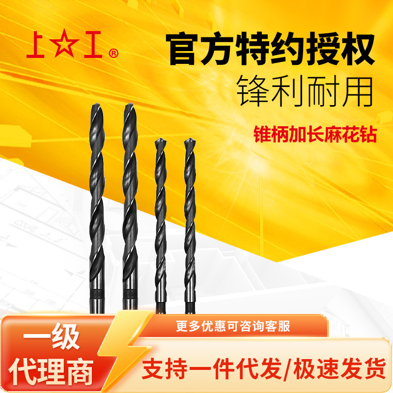 上工锥柄加长麻花钻头 10-11.8mm 高速钢HSS 高速钢钻头