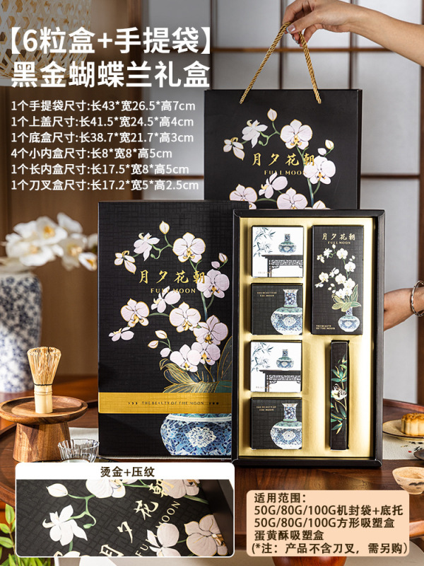 2025新款冰皮中秋月饼礼盒蛋黄酥包装礼品空盒子鲜肉6粒8送礼|undefined