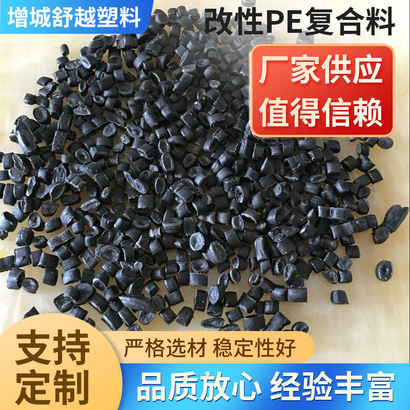 现货供应PE再生料 优质纸厂料 改性pe复合料 高密度聚乙烯回料