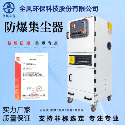 [FMCJC-2.2 FMCJC-7.5 防爆脉冲除尘器 整机防爆合格证化工厂专用]
