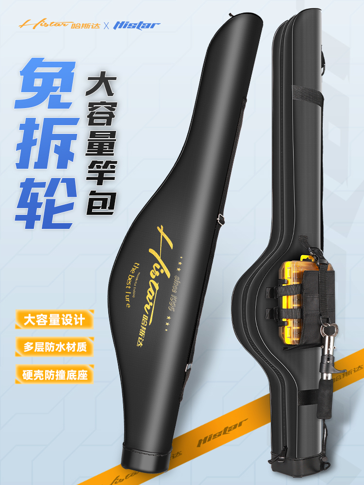 路亚竿包大容量便携式挎包1.2/1.3多功能一体式硬壳渔具包