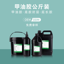 甲油胶公斤装 UV光疗胶桶装 功能胶封层底胶色胶OEM/ODM源头厂家