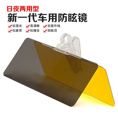 Sun shade Anti-High Beam Day and Night