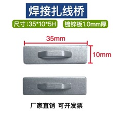 金属焊接扎线桥扎线扣单桥固线轧带固定钣金机箱绑线扣理线桥线夹