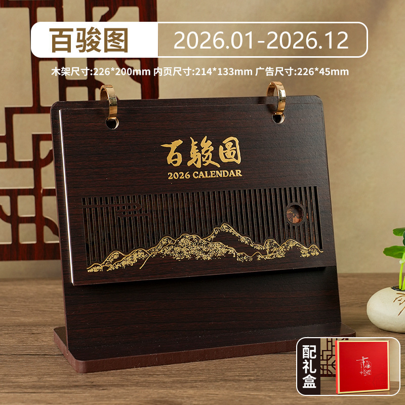 2026年新款创意木质镂空台历马年多功能笔筒日历礼盒装可台历|undefined