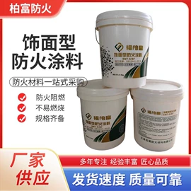 防火涂料;耐火防火材料;密封胶