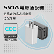 5V1A充电器3C认证手机蓝牙耳机充电头小风扇夜灯美甲仪电源适配器