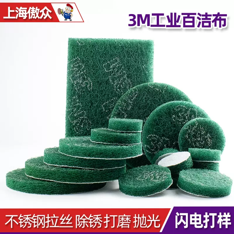 3M工业百洁布 8698不锈钢拉丝去表面毛刺抛光布植绒3M工业百洁布