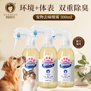 Ferret Pet Deodorant Spray for Cats and Dogs, Cat Litter Deodorizer, Bio-Enzyme Decomposition, Fresh Scent