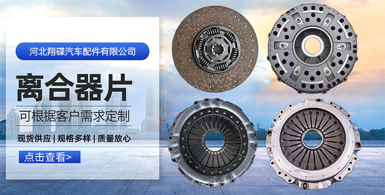 Clutch Friction Plate 1878052842 Clutch Kit