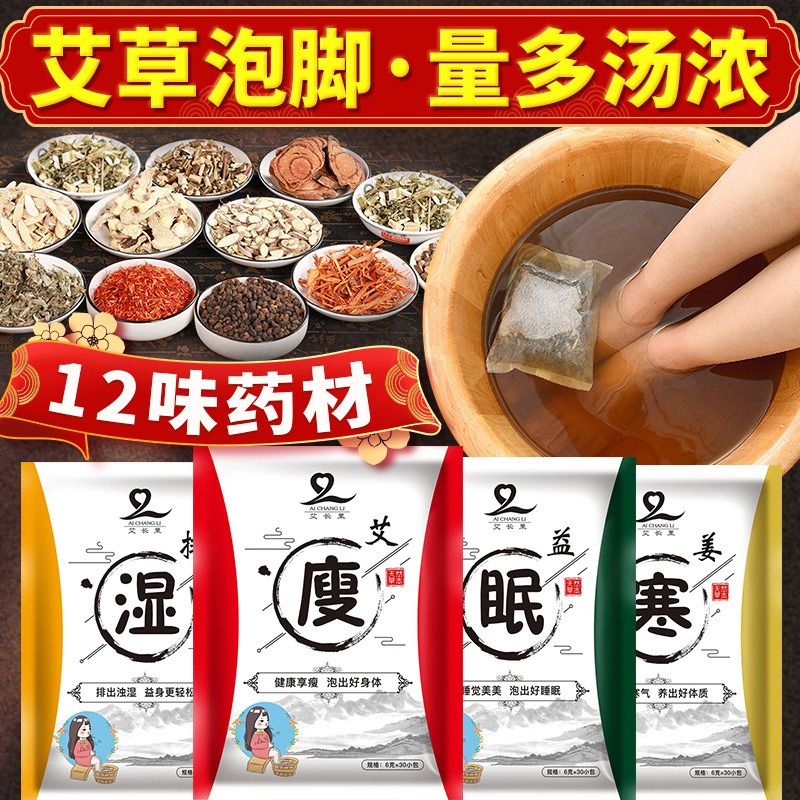 艾長里泡足薬包足浴包艾草葉足浴粉包老姜蔵紅花沐足浴塩男女通|undefined