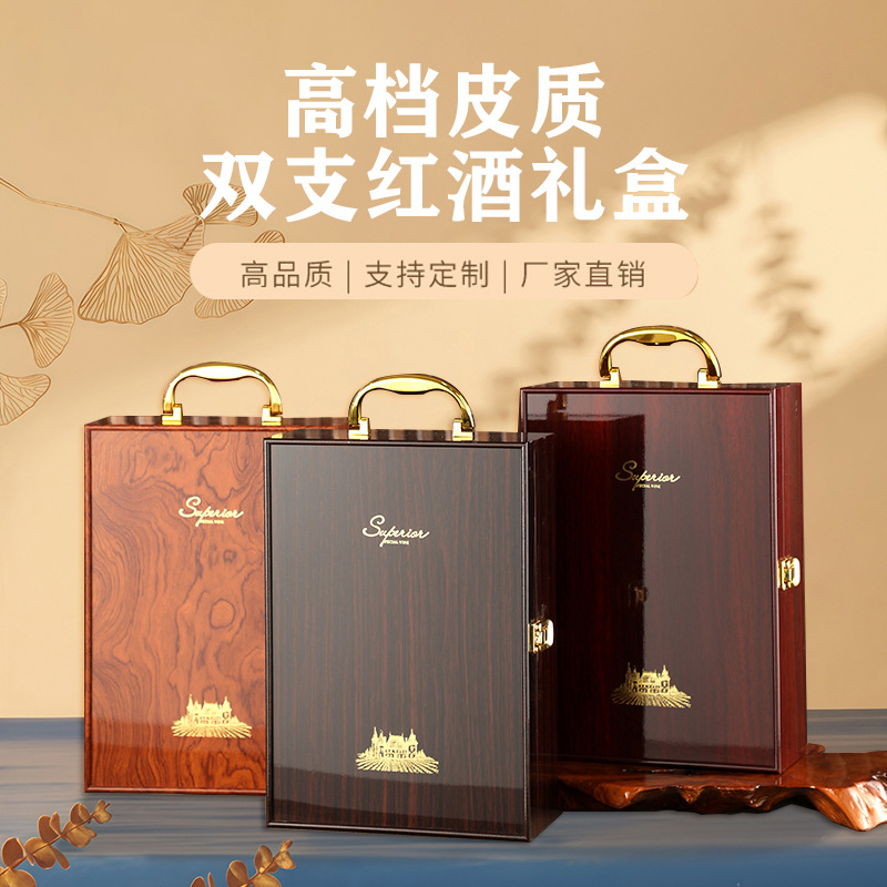 红酒包装礼盒空盒子双支装高档木盒葡萄酒红酒盒手提红酒箱盒