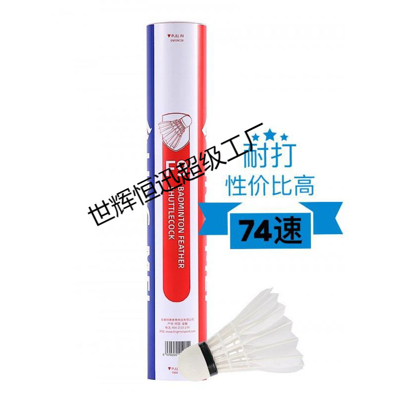 Lingmei F9 Yunnan, Guizhou, Sichuan, Xizang, Shaanxi, Gansu, Ningxia, Qinghai, Xinjiang Lingmei Goose Feather Badminton Training Resistant