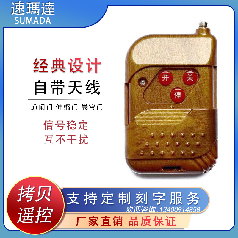 电动卷帘门伸缩道闸门车库升降杆篷布泵新对拷贝遥控器433/315