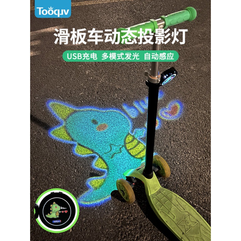 滑板車動態投影燈兒童自行車投影儀電動車充電夜騎閃光燈山地車燈