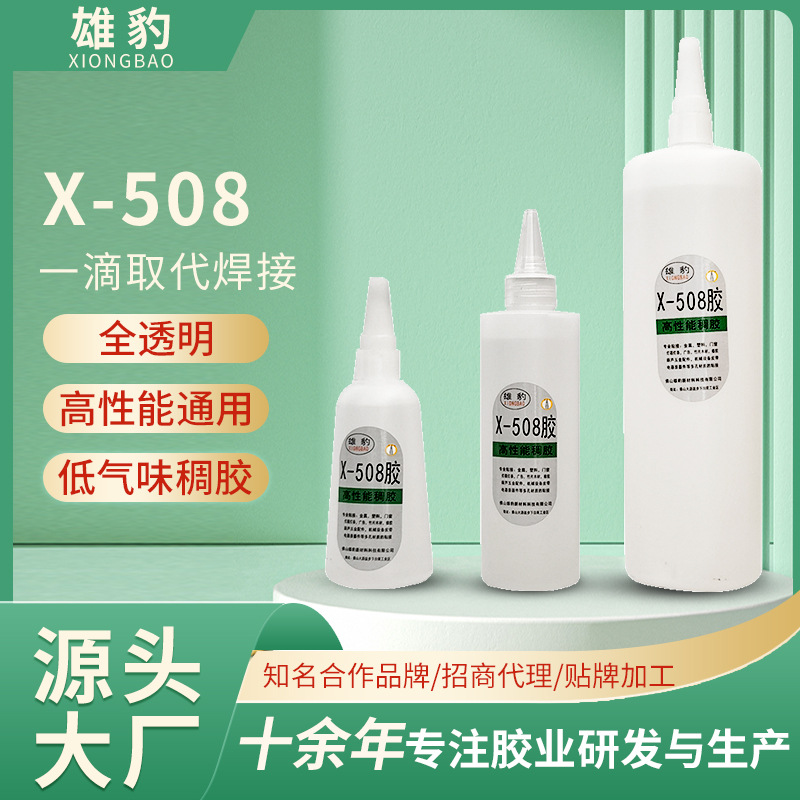 包邮全透明508胶水强力焊接剂油性原胶快干油性胶水