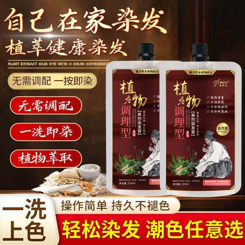 染发专用单剂袋装植物染发膏家用黑茶色染发剂正品盖白发代发批发