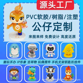 盲盒公仔定制pvc公仔摆件定做企业学校IP吉祥物展会礼品公仔定做