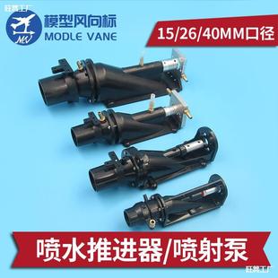 15mm 26mm 40mm caliber jet pump water jet propeller jet pump jet remote control ship model jet pump