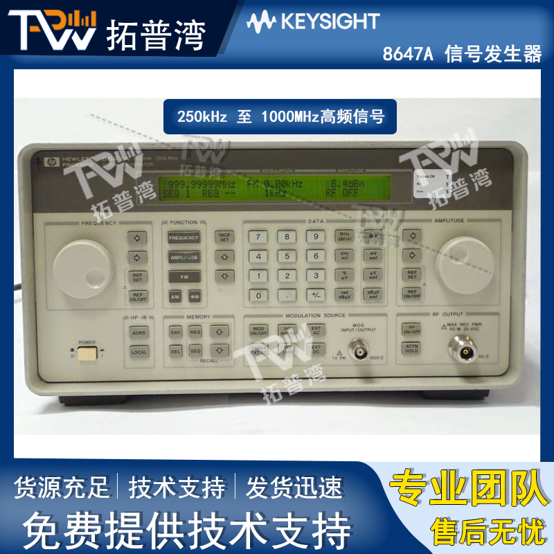 Agilent/安捷伦 8647A 信号发生器 250kHz 至 1000MHz高频信号