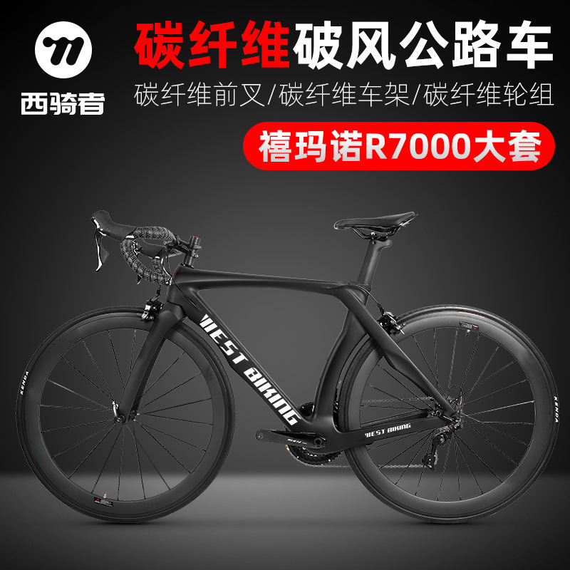 WEST BIKING carbon fiber road bike ultra-light variable speed wind-breaking bend handle 22-speed professional race riding