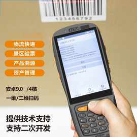 安卓9.0手持终端机智能仓储盘点机一维二维扫描数据采集器手持PDA