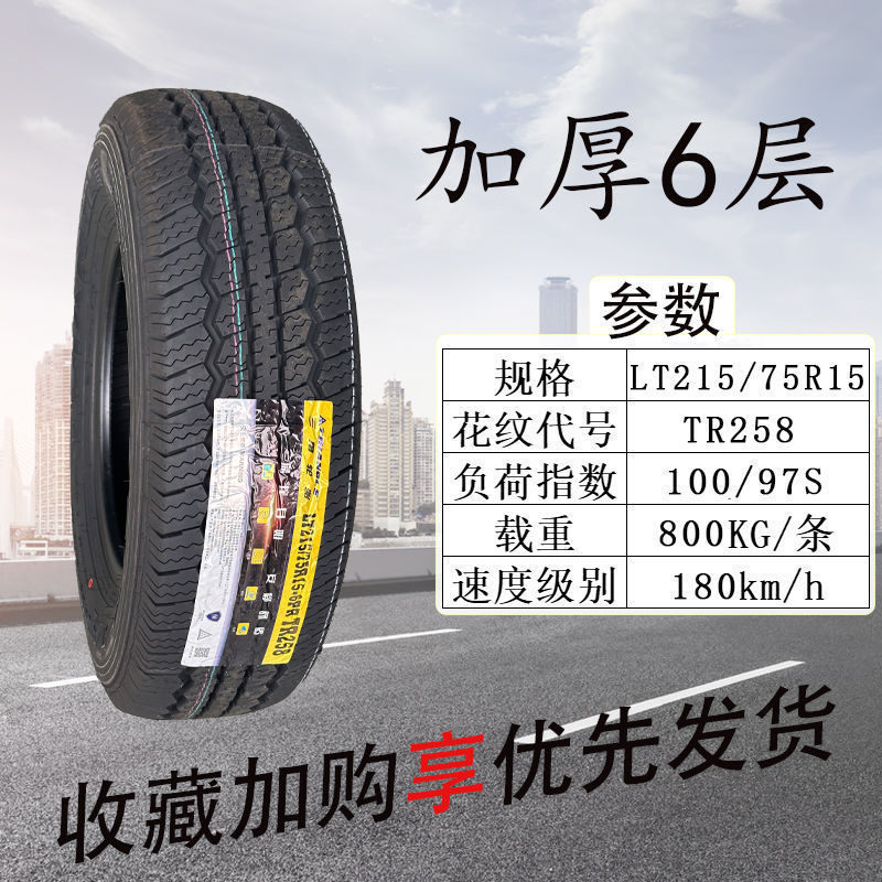 三角轮胎215/75R15LT TR258适配越野江铃宝典风骏皮卡 21575R15