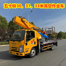 厂家直供庆铃五十铃33米高空作业车价格参数 28米31米高空作业车