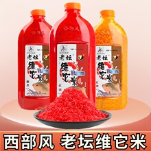 西部风老坛维它米一号红虫鱼饵酒米打窝米野钓窝料西部风维它米