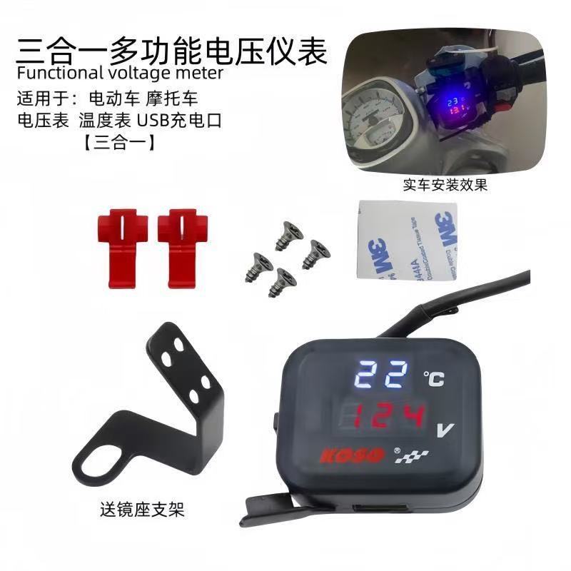 Motorcycle Modification Accessories Thermometer Voltmeter USB Three-In-One 12-24V Multi-Function Meter 3A Charger