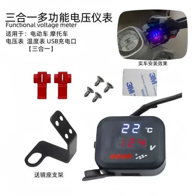 Motorcycle Modification Accessories Thermometer Voltmeter USB Three-In-One 12-24V Multi-Function Meter 3A Charger (Motosiklet ləvazimatları və aksesuarları) - 3-in-1-usb