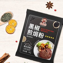 黑椒煎焗粉局元仔记家用法式牛排腌料调味料猪扒排鸡翅黑批发
