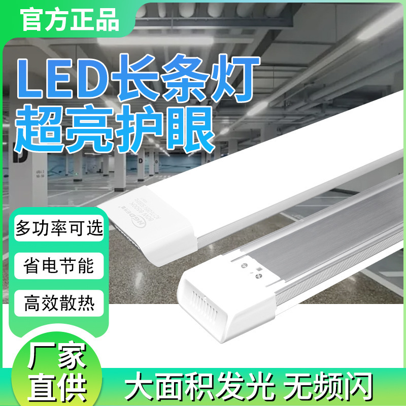 Three-proof LED strip lamp integrated display cabinet household commercial office energy-saving strip lamp fluorescent lamp 1.2 meters