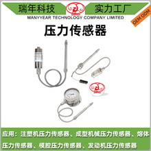 MPT124压力传感器 高精度软管型高温熔体压力传感器塑料挤出机