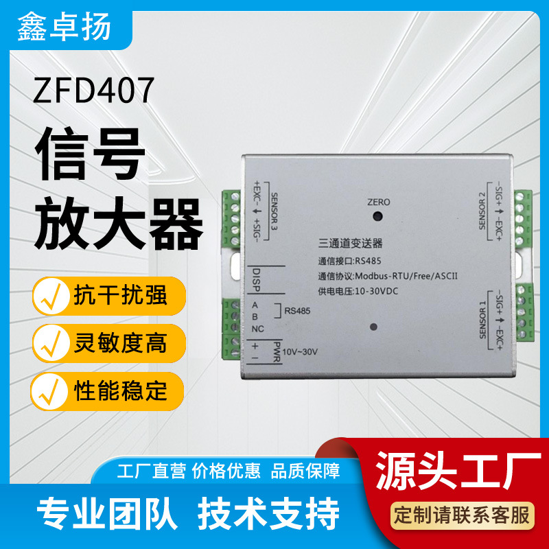 鑫卓扬厂家销售三通道数字变送器多通道信号放大器