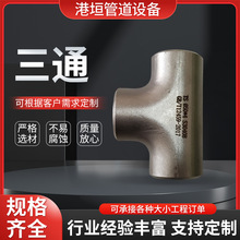 定制碳钢等径三通异径大口径多种规格焊接式不锈钢国标三通管水管
