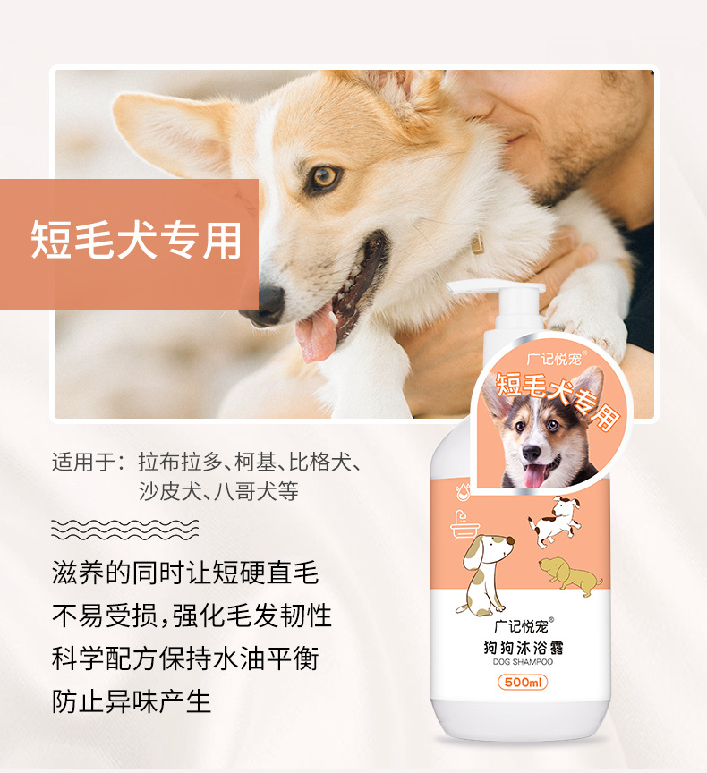 广记悦宠狗狗沐浴露500ml_05.jpg