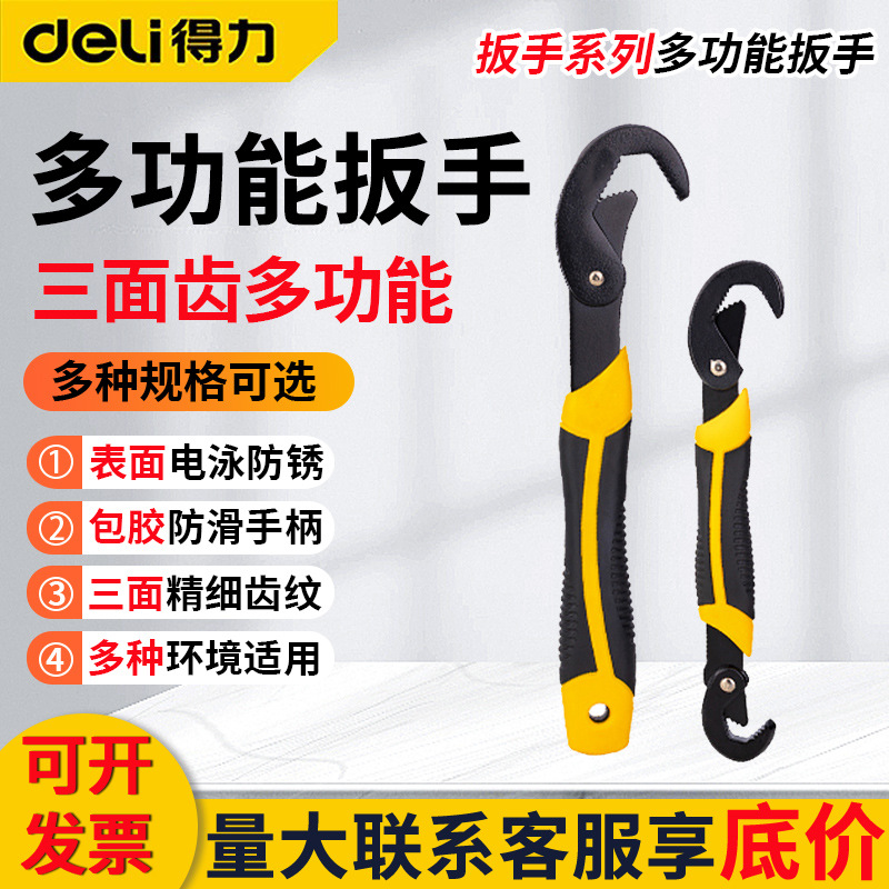 得力多功能扳手DL932-2A三面齿纹两件套多功能工业水管螺丝家用